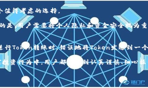   如何处理Token转错地址的问题：全面指南 / 

 guanjianci Token转错地址,区块链,加密货币,资产恢复 /guanjianci 

 在加密货币快速发展的时代，区块链技术为我们带来了前所未有的便利，但与此同时，转账错误的问题也变得越来越普遍。其中，最常见的就是将Token转错地址的情况。这种情况不但给用户带来的烦恼，也让许多人感到无助，不知道如何处理。本文将围绕如何处理Token转错地址的问题进行详细介绍，希望能帮助到那些面临类似情况的用户。我们将探讨Token转错地址的原因、处理步骤、预防措施，以及相关常见问题的解答。

一、什么是Token转错地址？
Token转错地址是指用户在进行加密货币交易时，不小心将Token发送到了错误的区块链地址。这种错误可能是由于用户在输入地址时出现拼写错误、复制粘贴错误，或者选择了错误的交易对等原因造成的。在区块链中，资金一旦转出，一般是不可逆的，所以这种错误尤其令人沮丧。

二、Token转错地址的常见原因
通过分析，可以发现Token转错地址的原因主要有以下几点：
ul
    listrong拼写错误：/strong在输入地址的过程中，由于键入错误，用户可能会误将部分字符输入错误。/li
    listrong复制粘贴错误：/strong在复制和粘贴过程中，用户可能会不小心多复制了空格或其他不必要的字符。/li
    listrong选择错误的区块链网络：/strong有些Token在多个区块链上发行，用户可能错误地选择了一个不兼容的区块链。/li
    listrong对方钱包不支持该Token：/strong如果用户将Token转到一个不支持该Token的钱包，这也有可能导致资金丢失。/li
/ul

三、如何处理Token转错地址的情况？
一旦发现自己错误地转账到了一个不正确的地址，用户需要冷静下来，采取一些步骤来尝试解决问题。下面是一些步骤，供用户参考：

h41. 验证交易信息/h4
首先，用户需要登录到他们所使用的区块链钱包，查看交易记录，确认是否真的转错了地址。检查转账时间、金额以及目标地址等。确保错误真实存在。

h42. 联络区块链钱包的客服/h4
如果确认转错地址，用户可以尝试联系他们的钱包服务提供商或者交易平台的客服。大部分信誉良好的服务平台都有专门的客服团队，可能会提供相关协助。

h43. 追踪交易状态/h4
利用区块链浏览器，用户可以追踪到账的状态。如果资金已经到达错误地址，那么接下来就无法进行交易。用户可以依据区块链的透明性去检查地址是否确实能够访问及控制。

h44. 尝试联系错误地址的控制者/h4
如果用户能够确认转账的目标地址是有效的，并且该地址属于一个用户，那么可以尝试通过不同渠道联系对方（例如社交媒体、论坛等），请求对方退回已经转错的Token。

h45. 使用资产恢复服务/h4
一些区块链领域的专业公司可以提供资产恢复的服务，这些服务可能需要用户支付一定的费用。此外，用户需在选择恢复服务时，务必选择信誉良好的服务平台，避免二次损失。

四、如何预防Token转错地址的情况？
预防总是优于事后补救，以下是一些用户在参与加密货币交易时可以采取的预防措施：

h41. 使用钱包的二维码功能/h4
对于许多钱包应用来说，它们都提供了二维码功能。用户可以通过扫描对方的钱包二维码来避免输入错误。

h42. 进行小额测试转账/h4
在进行大额转账之前，用户可以先尝试发送小额的Token进行测试，确认无误后再进行正式的转账。

h43. 校验地址/h4
绝大多数加密钱包都会在用户输入地址后，对地址格式进行校验。用户可以在转账前再次确认地址的正确性。

h44. 了解不同Token的特点/h4
用户在进行转账之前，需充分了解所转Token的技术背景，以及适用的区块链网络，确保操作的正确性。

五、相关问题解答

h4问题1：转错地址后是否还能找回Token？/h4
转错地址后的Token是否能够找回，主要取决于目标地址的控制者和当时发生的具体情况。如果Token转到了一个控制者并信任的人手中，用户可以尝试联系他们，让对方将Token退回。如果转账地址属于一个完全陌生人或者不支持该Token的钱包，几乎是没有办法找回的。

在一些特定情况下，如转错的地址是一个可以被交易平台或钱包服务控制的地址，用户仍有希望通过客服渠道进行协商和恢复。反之，如果是个人钱包，特别是非托管钱包，用户基本上就无法找回丢失的Token。因此，当进行任何转账交易时，用户都需三思而后行，确保地址无误，才能确保资产的安全。

h4问题2：为何使用不同类型的钱包会影响Token的安全性？/h4
不同类型的钱包安全性差异巨大，主要体现在以下几个方面：首先是控制权，热钱包（在线钱包）通常与互联网直接连接，因此面临的安全威胁更大；而冷钱包由于与网络隔离，能够更好地保护用户资产。其次是用户友好性，某些钱包由于设计复杂，会增加用户错误操作的可能性，因此在选择钱包时，其安全性与便捷性之间的权衡也至关重要。

此外，不同钱包对Token支持的广泛程度也是一个重点考虑因素。例如，某些钱包仅支持特定的Token或者仅针对特定的生态系统；而用户在没有了解清楚Token兼容性问题时进行了转账，则很可能导致资产的失落。因此，选择一个适合的、安全性高的钱包来存储和交易Token，是保护用户资产不受损失的重要一步。

h4问题3：有哪些著名的Token恢复服务？/h4
在区块链行业，存在一些专门提供资产恢复服务的公司。这些服务商通常通过专业的知识和技术手段，帮助用户追回误转的Token。尽管这样的服务费用不菲，但在大的交易金额下，仍然是一个值得考虑的选择。

不过，用户在选择资产恢复服务时，需要谨慎审查公司的背景及其声誉，以防止上当受骗。例如，像《HackerOne》和《ImToken》等公司在业界都有不错的口碑，并提供了相应的服务。值得注意的是，用户需要将个人隐私和资金安全视为重要因素，避免个人信息泄露或再遭损失。

h4问题4：Token转账错误的常见案例分析/h4
通过观察和分析，转账错误的案例层出不穷。比如有一位用户，在进行ERC20 Token转账时，不小心将Token发送到一个不支持ERC20的比特币钱包中，导致资产无法找回。又比如某个用户在进行Token转账时，错误地将Token发送到一个已经关闭的钱包地址，结果同样无法找回。这样的案例提醒用户在进行交易时，务必提高警惕。

有效的对策是，在转账前，不仅要确认目标地址的正确性，还应了解所转Token是否受支持，是否属于同一协议。采用小额测试转账的方法，能有效避免大额转账后无法追回的后果。因此，在任何投资行为中，用户都需做到认真谨慎、细心操作。

总结来说，Token转错地址的问题不仅对用户造成了困扰，也在一定程度上反映了加密行业的年轻和不成熟。希望通过本文的介绍，能够让更多的用户对此有更深入的理解和抵御措施。