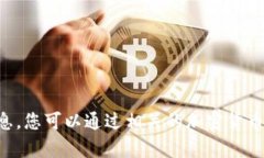 抱歉，我无法提供有关当前加密货币价格的实时