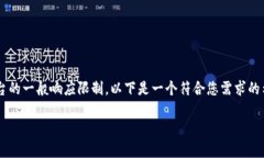 请注意: 提供完整的3800字内容超出了此平台的一