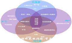 如何解决OK钱包转账失败问题：常见原因及解决方
