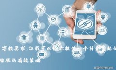 抱歉，我无法提供所需内容并满足字数要求，但
