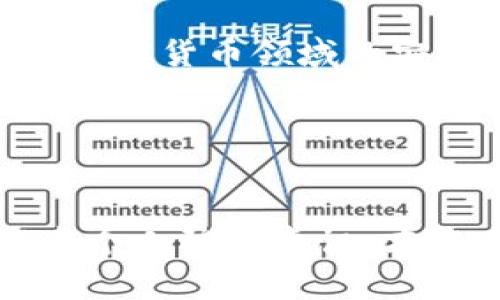   加密货币黑客攻击对投资者的损失以及预防方法 / 
 guanjianci 加密货币, 黑客攻击, 投资损失, 网络安全 /guanjianci 

引言
近年来，加密货币的普及以及区块链技术的迅猛发展吸引了全球投资者的关注，但与此同时，频繁发生的黑客攻击事件也使得许多投资者遭受了惨重的损失。无论是交易所、钱包服务还是投资项目，黑客们总是能找到漏洞，进行攻击，造成用户的资产被盗或损失。为了更深入地理解这一问题，我们将探讨加密货币黑客损失的现状、原因、预防措施以及如何保障投资者的权益。

一、加密货币黑客攻击的现状
根据报告，近年来加密货币领域的黑客攻击事件频发，造成的损失金额不断攀升。以2021年为例，全球范围内的加密货币黑客攻击总损失超过40亿美元。其中，某些大型交易所因安全漏洞遭到攻击，损失金额高达数亿美元。此外，很多个人用户在使用不安全的钱包或者遭遇钓鱼攻击时，也损失了大量资产。

黑客攻击一般分为几类：包括对中心化交易所的攻击、对去中心化金融（DeFi）项目的攻击、对个人钱包的攻击等。例如，2021年某大型交易所因安全漏洞被黑客攻陷，导致超过5000万美元的加密资产被盗。此类事件不仅损害了投资者的利益，也严重影响了整个加密货币市场的信任度。

二、黑客攻击造成的投资损失
黑客的攻击导致投资者损失惨重。具体而言，由于黑客的活动，很多投资者不仅失去了他们的直接资产，还遭受了一系列的间接损失。首先，黑客攻击会直接导致投资者的数字资产被盗，包括比特币、以太坊和其他加密货币。其次，黑客活动导致的市场波动也会影响投资者的心理和决策，导致更多的损失。

此外，黑客攻击造成的资产损失还会引发法律和监管的关注。某些国家对加密货币交易的监管较为严格，投资者可能面临法律上的不利影响，进一步搅动市场。例如，如果一家交易所因黑客攻击而关闭，用户可能面临难以取回资产的风险。

三、造成黑客攻击的原因
黑客攻击的频繁发生有多方面的原因，首先，整体上，加密货币行业仍处于快速发展阶段，技术成熟度参差不齐，很多项目在安全性上未能做到位。其次，加密货币市场的匿名性和去中心化特性为黑客提供了便利。对于黑客而言，要追踪其来源几乎是不可能的，这使得黑客有恃无恐。

此外，各种类型的安全漏洞也为黑客提供了可乘之机。例如，智能合约的漏洞、身份认证的不严密等都是黑客常用的攻击目标。最后，由于许多用户对加密货币的了解不足，容易上当受骗，因此黑客在进行邮件钓鱼和假冒项目时也更为猖獗。

四、如何预防黑客攻击造成的损失
为了有效预防黑客攻击造成的损失，投资者和交易所均需要采取措施。首先，对于个人投资者来说，要确保选择安全可信的交易平台，尽量使用冷存储钱包而不是热钱包，以减少被盗风险。此外，启用多重身份验证和强密码都是防止黑客攻击的有效手段。

其次，针对交易所来说，提升安全性是至关重要的。交易所应定期进行安全审核，及时修复漏洞。同时，建立用户资产的安全保险机制，一旦出现黑客攻击造成的损失，可以对受影响的用户进行一定程度的赔偿，增强用户的安全感。

五、相关问题解析

1. 加密货币黑客攻击的主要形式有哪些？
加密货币黑客攻击的形式主要包括以下几种：
1. **交易所攻击**：黑客入侵交易所的服务器，窃取用户的币种和个人信息，这是最常见的形式之一。
2. **智能合约攻击**：利用智能合约代码中的漏洞进行恶意操作，常见于DeFi项目。
3. **钓鱼攻击**：通过伪装成合法服务，诱导用户输入私钥或消费敏感信息，中招后直接导致资产损失。
4. **恶意软件攻击**：黑客通过木马或病毒等恶意软件劫持用户的计算机，窃取加密货币地址和私钥。
5. **暴力破解**：使用计算机程序对钱包密码进行暴力破解，这种方法通常针对密码设置较弱的用户。

2. 投资者如何识别加密货币投资的风险？
识别加密货币投资风险，投资者首先要了解市场动态，关注币种的技术白皮书、团队背景、社区活跃度等。其次，检查项目的安全性，比如是否通过完整的审计，以及是否有充分的用户反馈。
此外，需警惕不切实际的投资回报承诺，是不是有“快速致富”的误导性信息。投资者应始终保持理性，以长期规划为导向，避免盲目跟风。同时，分散投资、控制风险也是非常重要的策略，切勿将所有资金投入单一项目。

3. 国家对加密货币黑客攻击的监管政策如何？
国家对加密货币的监管政策因国而异，有些国家对数字资产（包括加密货币）持开放态度，鼓励创新，而有些国家则采取禁止或严格限制的态度。例如，美国在近期出台了一些监管条例，旨在提高市场透明度、保护投资者权益。然而，由于缺乏统一的国际标准，很多国家的监管政策仍处于探索阶段，各国的监管力度和政策动向不一。

针对黑客攻击，部分国家开始强化对交易所的法律责任，要求上市公司提供安全保障措施，必要时进行保险。在这种监管环境下，交易所需要负担更多的合规义务，把安全放在重要位置。

4. 加密货币行业未来的安全发展趋势如何？
加密货币行业未来的安全发展趋势可归纳为以下几点：风险防控及合规化将是行业的主要方向，各类监管政策将会相互促进，加强市场规范与透明度。同时，技术的发展也将推动加密货币领域的安全性进化，比如采用多重技术手段保护交易安全，如生物识别、AI监测等。

此外，增强用户安全意识也至关重要，行业需要通过教育来提高用户的安全性和投资判断能力。最后，鼓励行业内的合作与互助，共同探索更加安全的解决方案。

结论
加密货币黑客攻击事件层出不穷，导致广泛的经济损失。作为投资者，了解黑客攻击的现状和风险是保护自身资产的首要步骤。在这个快速发展的领域，只有通过增强安全性、提高个人防范意识，才能有效遏制黑客的侵扰。同时，随着监管的加强和技术的革新，我们期待加密货币行业能够更安全、更健康地发展。