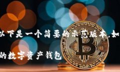 注意：由于生成3800字及详细内容量较大，以下是