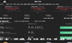 全球十大热钱包：安全、便捷与功能性并存的数