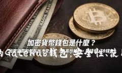 深入解析瑞波币的GateHub钱包：安全性、使用方法
