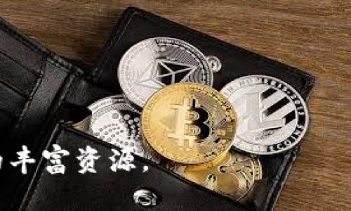 jiaoti如何下载Tokenim的视频：最全指南/jiaoti
Tokenim, 视频下载, Tokenim视频, 下载指南/guanjianci

Tokenim是一款流行的视频平台，它为用户提供了丰富的视听内容，但并非所有的视频都能直接下载。许多人希望在没有网络的情况下观看这些视频，或者将它们保存到本地以便日后观看。本文将深入探讨如何下载Tokenim上的视频，提供详细的步骤、技巧和工具的使用建议，以及可能遇到的问题和解决方案。

1. Tokenim平台概述
Tokenim是一款多媒体分享平台，用户可以在其中上传、分享和评论视频内容。无论是娱乐、教育还是生活分享，Tokenim都涵盖了广泛的主题。该平台不仅通过网络播放视频，还支持移动设备应用，方便用户随时随地观看。这种便利性使得许多用户想要下载视频以便离线观看。

2. 下载Tokenim视频的合法性
在讨论下载Tokenim视频之前，首先要明确这样做的合法性。许多平台的用户协议中明确指出，未经授权，不得下载、复制、分发平台上的内容。尽管一些工具和技术可以实现下载功能，但用户应当自行判断，并以合法方式使用。

3. 下载Tokenim视频的常用方法
那么，如何才能下载Tokenim的视频呢？以下是几种常用的方法：

h43.1 使用视频下载工具/h4
互联网有许多视频下载工具，很多工具支持从多个视频平台提取视频。用户只需要将Tokenim视频链接粘贴到这些工具中进行处理。例如：
ul
  li4K Video Downloader：这是一款用户友好的软件，支持多种格式的下载。用户只需复制视频的URL，粘贴到软件中即可下载。/li
  liFreemake Video Downloader：支持从Tokenim等多个网站下载视频，界面简单明了。/li
/ul

h43.2 在线下载网站/h4
一些在线下载网站也可以帮助用户快速下载视频，无需安装任何软件。例如：
ul
  liSaveFrom.net：简单易用，只需输入链接即可开始下载。/li
  liY2mate.com：除了下载，用户还可以选择视频的质量和格式。/li
/ul

h43.3 浏览器插件/h4
一些浏览器插件可以帮助用户快速下载网页上的视频。例如，Video DownloadHelper是针对Firefox和Chrome用户的强大工具。安装后，视频播放时，插件会自动检测并提供下载选项。

4. 下载视频的注意事项
在下载Tokenim视频时，有些注意事项应牢记：
ul
  li确保网络连接稳定，以避免下载中断。/li
  li下载前应查看视频的画质和格式需求，以选择适合的下载选项。/li
  li尽量使用设备上可靠的软件或网站，避免潜在的恶意软件风险。/li
  li尊重视频创作者的著作权，避免不当分享或商业使用。/li
/ul

5. 常见问题解答

h4问题 1：如果Tokenim不允许下载，如何处理？/h4
下载Tokenim的视频可能面临一些法律和技术的限制。如果Tokenim不允许用户下载，最直接的方式是尊重规定。用户可以考虑以下几种情景：
ul
  li尝试寻找官方的离线观看选项。有些平台提供了离线播放的功能，允许用户在应用内下载视频并在没有网络时观看。/li
  li支持创作者，考虑购买或捐赠以支持他们的工作。有些创作者会将视频剥离或上传至其他平台供观众下载。/li
  li了解Tokenim的视频分类，有些可能由用户分享，权利更开放。/li
/ul
在任何情况下，尊重版权和合法使用是最重要的原则。

h4问题 2：使用下载工具安全性如何？/h4
下载工具的安全性是每个用户都需要考虑的重要问题。不同的工具具有不同的安全性和隐私保护级别，用户应关注以下几个方面：
ul
  li检查软件的评价和用户反馈。下载前，可以先找一些评论和反馈，看看其他用户的体验。/li
  li了解软件的权限设置。某些软件可能会请求不必要的访问，例如对文件系统的过度权限，用户需保持警惕。/li
  li使用正式的网站下载和安装，不要随意通过第三方链接下载程序，以免下载到带有病毒的程序。/li
/ul
为了确保自己的数据安全，用户在使用下载工具时应保持警惕，并定期更新系统和防病毒软件。

h4问题 3：怎么下载的Tokenim视频会有画质损失吗？/h4
下载视频时，画质的损失与多种因素有关，包括下载工具、视频格式及用户的选择。
ul
  li选择合适的下载工具。一些优质的下载工具允许用户选择下载的视频质量，包括720p、1080p，甚至4K。如果选择错误的格式，可能会导致画质下降。/li
  li了解视频的原始分辨率。下载工具一般会根据源视频的可用格式提供下载选项。因此，如果原视频质量不高，下载后可能不可避免地会影响质量。/li
  li在下载前可以进行测试。如果不确定，可以先下载一小段视频，检查画质和是否符合自己的要求。/li
/ul
用户在选择下载时应仔细评估这些因素，以使下载后的文件尽可能保持高质量。

h4问题 4：下载后的视频格式该如何转换？/h4
下载的视频可能是某种特定的格式，而用户的设备或播放软件可能不支持它。对此，用户可以使用格式转换工具。常用的工具有：
ul
  liHandBrake：一款开源的视频转码工具，支持多种格式的转换，操作简单。/li
  liAny Video Converter：支持多种格式转换，可以将视频转换为其他常用格式。/li
  liOnline Convert：一个方便的在线转换网站，可以上传视频进行格式转换，无需下载软件。/li
/ul
无论采用哪种方式，用户都可以通过这些工具轻松将视频转换为合适的格式，以适应不同设备的需求。

以上便是下载Tokenim视频的详细指南和相关问题的解答。希望这篇文章能帮助到有需要的用户，让每个人都能更好地利用Tokenim平台上的丰富资源。