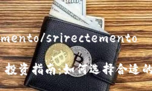 srirectemento/srirectemento

Tokenim 投资指南：如何选择合适的加密货币