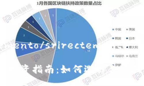 srirectemento/srirectemento

Tokenim 投资指南：如何选择合适的加密货币