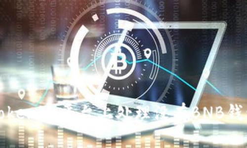 如何在Tokenim平台上处理没有BNB钱包的问题