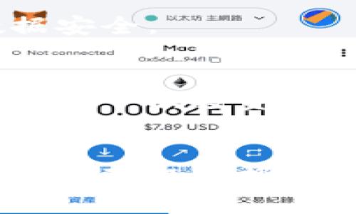  深入了解Tokenim交易查询：如何高效获取加密资产交易数据 / 
 guanjianci Tokenim, 交易查询, 加密资产, 数据分析 /guanjianci 

引言
随着加密货币市场的发展，交易查询变得尤为重要。Tokenim作为一种新兴的交易平台，为用户提供了透明、高效的交易查询服务。交易查询不仅可以帮助投资者获取实时的市场动态，而且能够分析历史交易数据，为后续投资决策提供支持。

Tokenim交易平台概述
Tokenim交易平台是一个为用户提供多种加密资产交易的综合性平台。用户可以在这里进行现货交易、期货交易以及其他各种衍生品交易。Tokenim的平台设计简洁直观，旨在为用户提供友好的操作体验。
Tokenim还具有强大的数据分析工具，通过实时更新的市场数据和交易记录，使得用户能够快速掌握市场走势，做出更为明智的投资决策。

什么是交易查询？
交易查询是指用户在交易平台上查看自己历史交易记录及当前持仓情况的功能。这项功能非常重要，尤其对于频繁进行交易的投资者来说，了解自己的交易历史有助于评估交易绩效和投资策略。
通过Tokenim，用户可以迅速查找到交易的时间、交易对、价格、交易量等信息，从而获得全面的交易视图。同时，交易查询功能还可以帮助用户进行税务申报、利润计算以及交易策略。

Tokenim交易查询的优势
1. **实时数据更新**: Tokenim平台提供实时市场数据更新，用户可以快速获取当前价格及市场动态，做出及时决策。
2. **全面的历史记录**: 用户可以在交易查询中查看完整的历史交易记录，了解过去每一笔交易的详细信息。
3. **数据分析工具**: Tokenim还提供了数据分析工具，用户可以利用这些工具对交易数据进行更深层次的分析，寻找潜在投资机会。
4. **友好的用户体验**: 平台的界面设计非常人性化，无论是新手还是资深投资者，都可以在短时间内上手，轻松找到所需数据。

如何使用Tokenim进行交易查询
使用Tokenim进行交易查询相对简单，以下是一些基本步骤：
1. **注册账户**: 首先，用户需要在Tokenim平台上注册一个账户。完成身份验证后，即可登录。
2. **访问交易查询功能**: 登录后，用户在主界面上寻找“交易查询”或“历史记录”的选项。
3. **设置查询条件**: 用户可以根据时间范围、交易对等条件进行筛选，以便更快速地找到所需的交易记录。
4. **查看结果**: 查询结果将显示相关的所有交易记录，包括时间、价格和交易量等详细信息，用户可根据需求进行下载或导出数据。

可能相关问题一：如何我的交易策略？
交易策略是每个投资者追求的目标。利用Tokenim的交易查询功能，用户可以全面审视自己的历史交易记录，从而识别出有效的交易模式或决策失误。
首先，用户可以对自己的每一笔交易进行详细分析，找出成功与失败的交易占比，分析背后的原因。比如，是因为市场波动导致的亏损，还是自己盲目跟风导致了错误的决策。
其次，用户可以将交易结果与市场行情相对比，研究在何种市场环境下，自己能够取得较好的收益，进一步入场和出场时机。
最后，借助数据分析工具，用户可以构建基于历史数据的模型，预测未来可能的市场走势，从而实现更为精准的交易。

可能相关问题二：如何管理我的风险？
风险管理是交易过程中不可或缺的一部分。用户应学会如何利用Tokenim提供的交易查询历史记录，评估自己的风险承受能力和现有的交易风险。
首先，用户需要明确自己的风险承受能力，设置合理的止损点和止盈点。在查看历史交易时，可以分析曾经亏损的交易，从中提取有效信息，以规避未来的风险。
其次，用户应定期审视自己的资产配置，确保各类资产间的平衡。在Tokenim的交易查询中，用户可以轻松查看各类资产的持仓情况，及时调整仓位。
最后，用户应随时关注市场动态和相关行业消息，偏离市场趋势将大大增加交易风险。利用Tokenim平台实时的数据更新，及时调整策略。

可能相关问题三：如何评估交易绩效？
评估交易绩效是用户提升交易技能的重要环节。通过Tokenim平台的交易查询，用户可以轻松获取到历史交易的各种数据。
首先，用户应该关注买入和卖出价格的差异，以及交易量对总收益的影响。这不仅能帮助用户了解自己的交易效果，也为未来的交易决策提供数据支持。
其次，用户可以统计过去一段时间内的整体收益率，并与市场指数进行对比，分析自己的交易表现是否优于市场。
最后，通过对交易的回测，用户可以判断自己的策略是否有效，并结合市场数据进一步，提升未来的交易表现。

可能相关问题四：Tokenim交易查询的安全性如何保障？
在使用Tokenim进行交易查询时，安全性是用户最为关注的问题之一。Tokenim采用了多重安全机制，以确保用户的资金与数据安全。
首先，Tokenim采用了行业领先的加密技术，所有用户信息和交易数据均经过加密处理，以防止数据泄露。
其次，平台还设立了风险监控系统，实时监控用户的交易行为，及时发现可疑活动，保障用户账户安全。
同时，用户可以启用双重认证等安全措施，增强账户的安全性。通过这些措施，Tokenim努力为用户创建一个安全的交易环境，让每一次投资都充满信心。

总结
Tokenim交易查询功能帮助用户高效获取加密资产交易数据，投资策略，提高交易效率。无论是了解市场动态，分析历史交易，还是获取数据支持，Tokenim都能为用户提供全面的服务。不论您是新手还是资深投资者，善用交易查询功能将会是提升交易绩效的重要途径。