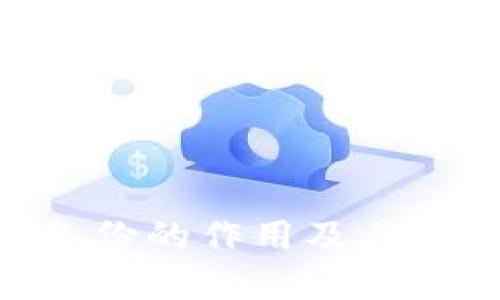 Tokenim备份的作用及其重要性详解