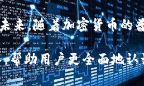   深入解析Tokenim钱包抓包技术与应用 / 
 guanjianci Tokenim钱包, 抓包, 加密货币, 安全性 /guanjianci 

一、什么是Tokenim钱包?
Tokenim是一款数字货币钱包，它采用先进的加密技术，为用户提供安全、便捷的数字资产管理服务。作为一种去中心化的解决方案，Tokenim钱包设计为用户提供私钥控制，并支持多种加密货币的存储和交易。用户可以通过Tokenim钱包安全地进行加密货币的转账、接收，以及查看多种资产的实时行情。

Tokenim钱包的主要特点包括高安全性、易用性和多币种支持。这些特性使得越来越多的用户选择Tokenim作为其日常交易的工具。与此同时，随着网络安全问题的日益严重，对Tokenim钱包的抓包技术的探讨也变得尤为重要，尤其是在数据传输和用户隐私保护的背景下。

二、Tokenim钱包抓包的基本概念
抓包（Packet Sniffing）是一种网络分析技术，通常用于调试网络服务和分析网络流量。在加密货币钱包的背景下，抓包技术可以用于监测、记录和分析数据包的传输内容，从而检查网络安全性及数据完整性。

在Tokenim钱包的使用中，抓包的目的主要是为了检测传输数据的安全性。例如，用户在进行交易时，相关信息会通过网络发送到服务器，抓包可以帮助识别这些信息是否被篡改、窃取或损坏。对于用户而言，了解抓包技术的作用是非常有必要的，尤其是在确保个人资产安全的过程中。

三、Tokenim钱包抓包的技术细节
进行Tokenim钱包的抓包，用户需借助一些网络分析工具，如Wireshark、Fiddler等。这些工具能够捕获并分析通过网络传输的数据信息，方便用户监测其交易和信息传输的安全性。

具体抓包的步骤一般包括以下几个方面：
ol
listrong工具准备：/strong下载并安装合适的抓包工具，如Wireshark。/li
listrong网络连接：/strong确保Tokenim钱包处于网络连接状态，这样工具才能捕捉到数据包。/li
listrong开始抓包：/strong启动抓包工具，选择相应的网络接口，开始进行数据包捕获。/li
listrong分析数据：/strong对捕获的数据进行分析，查看是否有可疑的请求标识、数据篡改等情况。/li
/ol

抓包技术虽然有助于网络安全性分析，但也存在潜在的安全风险，如果被其他人利用，可能会导致用户的敏感信息泄露。因此，用户在使用Tokenim钱包时，需要谨慎对待抓包技术的应用。使用时，推荐在已知安全网络环境中进行。

四、如何提升Tokenim钱包的安全性
除了抓包技术外，还有许多其他方式可以提升Tokenim钱包的安全性。以下是一些推荐的安全措施：
ul
listrong启用双因素认证：/strong在Tokenim钱包中启用双因素认证，可以大大增强账户的安全性。即使密钥被窃取，黑客仍然需要额外的验证信息才能访问账户。/li
listrong定期更新软件：/strong确保Tokenim钱包软件保持最新，以避免利用旧版本中漏洞的攻击。/li
listrong使用强密码：/strong为钱包账户设置复杂的密码，避免使用与其他账户相同的密码。/li
listrong注意公共网络：/strong尽量避免在公共Wi-Fi下进行交易。若必须在公共场合使用，请考虑使用VPN技术，加密网络流量。/li
/ul

五、常见问题解答

h4问题1: Tokenim钱包安全吗?/h4
Tokenim钱包的安全性主要依赖于其采用的技术和用户的使用习惯。Tokenim设计采用了多层级的安全保护机制，例如复杂的加密技术和多重身份验证等，这在一定程度上保护了用户的资产安全。然而，用户的行为同样影响钱包的安全性，如是否选择强密码、是否在不安全的网络下进行操作等。

为了确保安全，用户需要做到：定期更新钱包版本，启用双因素认证，避免在公用网络下进行敏感操作。这些措施能够显著降低安全风险，提升Tokenim钱包的安全等级。

h4问题2: 如果Tokenim钱包被黑客攻击，我该怎么做?/h4
首先，发现账户异常活动时，应立即采取措施，例如更改账户密码、禁用双因素认证。同时，及时与Tokenim客服取得联系，报告此事件以便他们能采取必要的安全措施。

在账户被黑客攻击时，重要的是要收集所有异常活动的证据，包括交易记录、账户登录日志等。这些信息将有助于增强后续调查的效果。此外，建议定期备份钱包的重要信息，以确保在丢失数据后能够恢复。

h4问题3: 抓包技术是否违法?/h4
抓包技术本身并不违法，但使用抓包工具监测他人未经授权的网络数据传输则构成侵犯隐私，是非法的。合法的抓包通常应用于网络调试、性能以及安全检测等场景。

在使用抓包技术时，确保遵守相关法律法规，建议仅监测自己的网络流量。在企业环境中，若需抓包还需要特别注意对员工隐私的保护。

h4问题4: 如何选择合适的抓包工具?/h4
选择抓包工具时，需要根据自身的需求来进行选择。以下是一些常用的抓包工具及其特点：
ul
listrongWireshark：/strong一款功能强大的网络抓包工具，支持多种操作系统，适合专业用户进行复杂的网络分析。/li
listrongFiddler：/strong主要用于HTTP/HTTPS协议的抓包，简单易用，适合 web 应用开发者。/li
listrongCharles Proxy：/strong一款非常方便的网络抓包工具，支持所有平台并提供详细的分析功能，适合初学者。/li
/ul

选择合适的工具还需考量工具的学习曲线、社区支持以及扩展功能等方面，确保能够顺利进行抓包和数据分析。

总结
通过对Tokenim钱包抓包技术的深入解析，我们可以看出抓包不仅是对数据传输的记录和监测，更是加强用户资产安全的一种有效手段。在未来，随着加密货币的普及和网络安全威胁的增多，抓包技术的应用将更加广泛。但用户在采用此技术的同时，必须对网络安全保持警惕，以防止潜在的安全风险。

总之，了解Tokenim钱包及其抓包技术的运用，对于每一个加密货币用户来说，都是保障个人资产安全的必修课。希望通过本文的分析和解答，帮助用户更全面地认识和掌握Tokenim钱包的使用技巧及安全措施。
