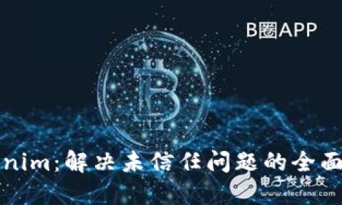 Tokenim：解决未信任问题的全面指南