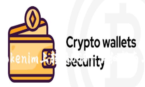 biatoti如何在Tokenim上转换USDT：详细指南与常见问题解答