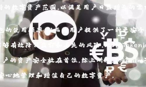 заголовок了解Tokenim子母钱包：安全便捷的数字资产管理解决方案/заголовок  
ключевые словаTokenim, 子母钱包, 数字资产, 钱包安全/ключевые слова  

在数字货币和区块链技术迅速发展的今天，钱包的选择显得尤为重要。各种钱包类型如雨后春笋般涌现，其中Tokenim的子母钱包因其卓越的安全性和便利性，逐渐成为用户关注的焦点。本文将深入探讨Tokenim子母钱包的功能、特点以及如何安全高效地使用它，帮助用户更好地管理自己的数字资产。

什么是Tokenim子母钱包？
Tokenim子母钱包是一种创新型数字钱包，旨在为用户提供更安全、更智能的资产管理方式。它的设计理念是将主钱包与子钱包相结合，主钱包用于控制和管理资产，子钱包则用于日常交易和小额支出。这样的结构使得用户在进行交易时，不必每次都接触到主钱包，从而降低了资产被盗的风险。

Tokenim子母钱包的主要特点
Tokenim子母钱包有许多显著的优点，使其成为市场上受欢迎的选择。

1. **安全性**：Tokenim子母钱包采用多重安全机制，包括冷存储技术、多重签名验证等，确保用户资产安全。主钱包的私钥永远存储在用户设备上，而子钱包则可以灵活管理，最大限度地降低了潜在损失。

2. **便利性**：用户可以轻松创建多个子钱包，以不同的用途管理资产。例如，用户可以为交易、投资、日常消费等设定不同的子钱包，使得资产管理更加灵活和高效。

3. **支持多种数字资产**：Tokenim子母钱包不仅支持主流的比特币、以太坊等数字资产，还支持多种ERC-20和其他协议的代币，满足用户多样的需求。

4. **用户友好的界面**：Tokenim的界面设计注重用户体验，操作简单直观，即使是新手用户也能轻松上手。

如何安全高效地使用Tokenim子母钱包
Tokenim子母钱包的使用过程并不复杂，但为了确保资产安全，用户在使用时需遵循一些基本原则。

1. **保持软件更新**：确保您的Tokenim钱包始终是最新版本。开发者会定期发布安全补丁和新功能，用户及时更新可以减少安全风险。

2. **设置强密码**：在创建主钱包和子钱包时，务必设置复杂且强大的密码，并避免在其他平台上使用同样的密码。

3. **启用双重认证**：使用双重认证为您的钱包提供额外的安全层。即使有人获取了您的密码，没有第二层认证信息，仍然无法访问您的资产。

4. **定期备份**：定期备份你的钱包数据，确保在丢失或损坏的情况下，能够快速恢复资金。

常见问题解答

问题一：Tokenim子母钱包如何保证资产的安全性？
Tokenim子母钱包在安全性方面采用了多层防护措施。首先，钱包的私钥不存储在云端，而是仅保留在用户本地设备上。其次，Tokenim运用了冷存储技术，将资产分为热钱包和冷钱包，确保大部分资金长久存储在不联网的设备中。此外，Tokenim还提供了多重签名功能，意味着进行交易时需要多个持有者共同确认。这种机制极大降低了单点故障的风险，确保只有授权用户可以访问资产。

此外，Tokenim会定期进行代码审核和安全测试，及时发现潜在漏洞。同时，用户也要增强自身安全意识，避免在不安全的网络环境中进行操作，例如公共Wi-Fi。通过这些措施，Tokenim希望能够为用户提供一个相对安全的资产管理平台。

问题二：如何创建和使用子钱包？
创建子钱包的过程非常简单，用户首先需要在Tokenim主钱包中注册并登录。登录后，用户可以进入钱包管理界面，找到“创建子钱包”的选项。用户需要为新子钱包设置名称，并确定钱包的用途，例如用于小额消费、日常交易等。

一旦子钱包创建成功，用户可以向其转入一定余额，并进行各种交易。子钱包的转账功能与主钱包类似，用户可以通过输入收款地址和金额进行操作。在使用子钱包时，用户需定期监控余额和交易记录，避免超出预设的预算。

值得注意的是，子钱包的安全性同样重要，用户应确保为每个子钱包设置独立的密码，并启用双重认证。此外，用户也可以定期备份相关数据以防止丢失。总之，Tokenim子钱包使得用户在管理资产时更加灵活和高效，同时降低了潜在的安全风险。

问题三：Tokenim支持哪些数字资产？
Tokenim子母钱包支持多种主流的数字资产，包括比特币（BTC）、以太坊（ETH）、瑞波币（XRP）、莱特币（LTC）等。除此之外，Tokenim还支持多种ERC-20代币和其他协议的数字资产，用户可以在同一平台上统一管理各类数字资产。

这使得Tokenim用户不必在多个钱包之间切换，节省了时间和精力。用户可以在Tokenim钱包内查询资产的市场行情，实时了解资产的涨跌情况，有助于用户进行更明智的投资决策。

然而，用户在使用Tokenim钱包时，应注意不同数字资产的交易手续费和转账时间，这些因素可能会影响用户的交易体验。此外，Tokenim团队也在持续努力更新和扩展支持的数字资产范围，以满足用户日益增长的需求。

问题四：与其他钱包相比，Tokenim子母钱包有哪些独特优势？
Tokenim子母钱包相较于传统数字钱包，其独特优势体现在安全性、便利性和用户体验等多个方面。最突出的特点是子母钱包结构，它允许用户灵活管理资产，减少了主钱包的使用频率，从而为用户提供了一种更安全的交易方式。

相比于单一的钱包结构，Tokenim的设计同时提供了多层的安全保障。用户可以将大额资产存放在主钱包，而日常小额交易则通过子钱包进行，这种灵活的资产管理方式能够有效降低盗窃和丢失的风险。此外，Tokenim还支持多种资产的管理，用户可以在同一平台内完成多样化的交易，避免了在不同钱包间转换的繁琐。

另一方面，Tokenim的用户界面也经过精心设计，注重用户体验。无论是新手还是专业投资者，都能轻松找到所需功能。更重要的是，Tokenim在安全性上没有妥协，始终将用户的资产安全放在首位。综上所述，Tokenim子母钱包是一个集安全、便利与优质用户体验于一体的数字资产管理解决方案，值得用户选择。

最后，随着数字货币的逐渐普及，选择一个合适的钱包将成为每位投资者必须面对的问题。Tokenim子母钱包的出现，无疑为用户提供了一个值得信赖的平台，让他们能更安心地管理和增值自己的数字资产。