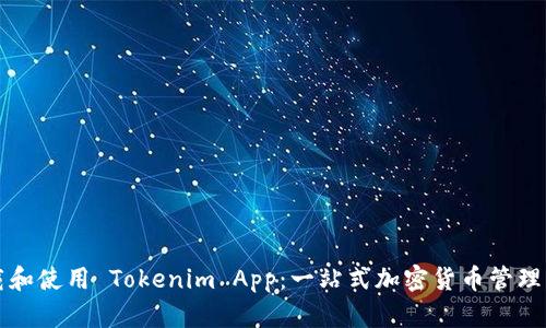 如何下载和使用 Tokenim App：一站式加密货币管理工具指南