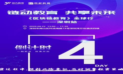 全面了解ATOM代币：Tokenim平台上的价值与应用
ATOM代币, Tokenim平台, 区块链技术, 加密货币投资/guanjianci

引言
ATOM代币是基于Cosmos网络的一种加密货币，其在Tokenim平台上得到了广泛的认可和使用。随着区块链技术的快速发展，ATOM不仅是加密货币市场的重要参与者，同时也为区块链生态系统的互联互通提供了基础。因此，本文将详细介绍ATOM代币的特性、应用场景、Tokenim平台上ATOM代币的价值，以及在当前市场环境中投资ATOM代币所需注意的事项。

ATOM代币的基本概念
ATOM是一种去中心化的、可扩展的区块链网络的原生代币，Cosmos网络被称为“区块链的互联网”，其目的是通过建立不同区块链之间的交互和转移价值的机制，来克服各个区块链之间的孤岛效应。ATOM代币不仅可以作为交易的媒介，同时也被用作网络中的治理，持有ATOM的用户可以参与网络的决策。

ATOM代币的技术特点
ATOM代币的技术根基建立在Cosmos SDK和Tendermint共识算法之上，这使得ATOM具备了以下几个显著的特点：
ul
    listrong高可扩展性/strong: Cosmos网络支持多链架构，使得不同的区块链可以在同一个网络中协同工作。/li
    listrong快速交易/strong: Tendermint共识算法能够实现秒级确认交易，大大提高了交易的效率。/li
    listrong灵活性/strong: 开发人员可以在Cosmos SDK的基础上轻松构建自己的区块链，满足不同的业务需求。/li
    listrong安全性/strong: Cosmos网络的治理机制和安全模型设计，能够有效抵御攻击，保障用户资产安全。/li
/ul

Tokenim平台上的ATOM代币
Tokenim是一个结合了多种区块链技术的交易平台，为用户提供了包括ATOM在内的多种加密货币的交易服务。平台遵循高标准的安全和透明度，旨在为用户提供一个安全、便捷的交易环境。以下是Tokenim平台上使用ATOM代币的几个主要方式：
ul
    listrong交易/strong: 用户可以使用ATOM代币进行各种加密货币的交易，享受快速和高效的交易体验。/li
    listrong投资/strong: 随着ATOM代币的价值不断增长，投资者可以通过Tokenim平台购买和持有ATOM，以期获得高回报。/li
    listrong流动性挖矿/strong: Tokenim平台还支持通过ATOM代币参与流动性挖矿，为投资者提供额外的收益机会。/li
    listrong社区治理/strong: Tokenim平台鼓励用户参与平台治理，通过持有ATOM代币表决有关平台发展方向的重要决策。/li
/ul

ATOM代币的潜在应用
ATOM代币不仅仅是一种用于交易的工具，它的潜在应用场景非常丰富，以下将详细介绍几种重要的应用领域：
ul
    listrong跨链转账/strong: 由于Cosmos网络的特性，ATOM代币支持不同区块链之间的资产转移，解决了传统区块链间沟通障碍的问题。/li
    listrong去中心化金融（DeFi）/strong: ATOM代币在去中心化金融领域中有着广泛的应用，用户可以通过质押ATOM获取高额收益。/li
    listrongNFT市场/strong: 随着NFT的兴起，ATOM代币可以作为一种支付手段，用户可以用ATOM购买NFT作品。/li
    listrong社区支持项目/strong: 通过ATOM代币，用户可以为新的区块链项目提供资金支持，助力项目发展。/li
/ul

投资ATOM代币的优缺点
尽管ATOM代币在市场上有着不错的表现，但投资ATOM也存在一定的风险，下面将详细介绍投资ATOM代币的优缺点。

h4优点/h4
首先，ATOM代币的技术背景和发展模式使其具备了良好的增长潜力。其次，市场对区块链技术的认可度不断提升，ATOM代币作为Cosmos网络的核心资产，受益于市场的持续发展。此外，Tokenim平台的支持也增加了ATOM代币的流动性，让投资者更容易买卖。

h4缺点/h4
而在风险方面，投资ATOM代币依然需要警惕市场波动带来的影响，短期内价格波动可能会导致投资者资金损失。此外，作为相对较新的代币，ATOM在技术和各类应用上仍有待完善，未来可能面临来自其他竞争项目的压力。

相关问题讨论
h4问题一：如何安全存储ATOM代币？/h4
存储ATOM代币尤其重要，确保资产的安全是每个投资者的首要任务。以下是几种安全的存储方式：
ul
    listrong软件钱包/strong: 使用官方推荐的软件钱包，例如Cosmos Station Wallet，用户需要注意选择可靠的下载来源，并启用双重验证。/li
    listrong硬件钱包/strong: 进行长期投资的用户可以选择硬件钱包，如Ledger或Trezor，硬件钱包可以提供更高的安全性。/li
    listrong纸钱包/strong: 对于一些长期持有的用户，纸钱包是一种较为安全极简的选择，但要确保保存好私钥。/li
/ul
此外，用户还应定期更新密码，不共享钱包信息，并关注账户的异常活动，防止可能的黑客攻击。

h4问题二：ATOM代币的市场前景如何？/h4
市场前景是投资者决策的重要依据。ATOM代币的市场前景可以从以下几个方面进行分析：
ul
    listrong技术发展/strong: 随着对Cosmos网络技术的不断完善，ATOM代币的用户基盘和应用场景也在不断扩大，市场需求有望上升。/li
    listrong生态系统的扩大/strong: 未来越来越多的区块链项目可能会选择Cosmos作为基础设施，从而带来了ATOM代币的新机遇。/li
    listrong市场情绪/strong: 整个加密货币市场的情绪变化会直接影响ATOM代币的短期价格，但长远来看，坚实的基础设施和生态建设将为ATOM代币的升值提供支撑。/li
/ul
最后，投资者应保持对市场动态的敏感，适时调整投资策略。

h4问题三：与其他代币相比，ATOM代币的竞争优势在哪里？/h4
ATOM代币具有与众不同的竞争优势，主要体现在以下几个方面：
ul
    listrong跨链互操作性/strong: ATOM代币通过Cosmos网络实现了不同区块链间的互操作性，几乎解决了所有区块链孤岛的问题。/li
    listrong治理参与权/strong: 持有ATOM代币的用户拥有网络岸治理权，参与决策，提升了用户的参与感和归属感。/li
    listrong社区支持/strong: Cosmos有一个庞大且活跃的社区，用户可以借此获得丰富的信息和资源，降低了投资的风险。/li
/ul
虽然市场上存在多种竞争代币，但ATOM代币不依赖于某一个单一的应用领域，广泛的适用性使得它在众多加密货币中占有一席之地。

h4问题四：如何评估投资ATOM代币的风险？/h4
风险评估是投资决策中不可或缺的部分，评估投资ATOM代币的风险可以从以下几个方面进行分析：
ul
    listrong市场波动性/strong: 对于加密货币市场而言，价格波动是很常见的，投资者应采取长远的眼光看待投资决策。/li
    listrong项目技术风险/strong: 作为去中心化项目，ATOM代币的成功与其背后的技术实现息息相关，因此关注技术的发展进展是非常重要的。/li
    listrong监管风险/strong: 随着各国监管政策的变化，投资者需关注法律法规可能带来的风险。/li
    listrong竞争风险/strong: 市场上众多新项目让ATOM面临来自其他代币的竞争，因此需要密切关注市场动态。/li
/ul
通过全面评估上述因素，投资者可以降低风险，做出更加明智的投资选择。

结论
总体而言，ATOM代币作为Cosmos网络的原生加密资产，凭借其独特的技术架构、广泛的应用场景以及Tokenim平台的支持，为投资者提供了多种机会。但在投资过程中，保持风险意识，及时调整投资策略，将助力用户获取更多的收益。未来，ATOM代币在区块链生态系统中的地位有望进一步上涨，投资者不可忽视这一机会。