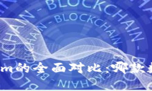 比太钱包与Tokenim的全面对比：哪款数字钱包更适合你？