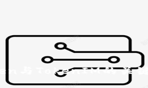 深入解读：CoToken与TokenIM的关键区别与应用场景