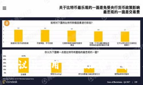 Tokenim 协议与应用：实现加密货币的有效变现