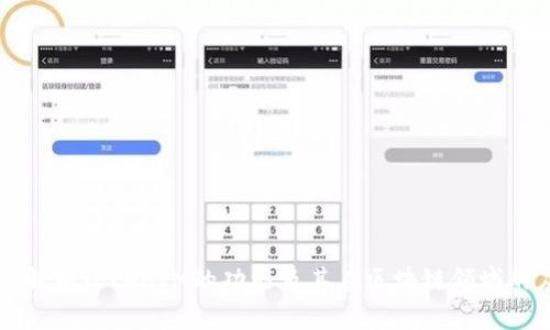 全面解析TokenIM的功能及其在区块链领域的应用
