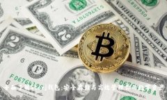 全面了解Storj钱包：安全存储与高效管理你的数字