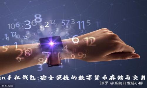 Namecoin手机钱包：安全便捷的数字货币存储与交易解决方案
