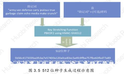 Zcash钱包的设置与使用指南：安全存储和管理你的ZEC