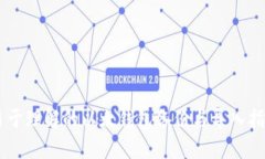 易于理解的以太钱包备份与导入指南
