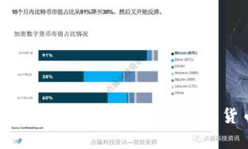 DCR在线钱包全面指南：安全、高效的数字货币存储解决方案