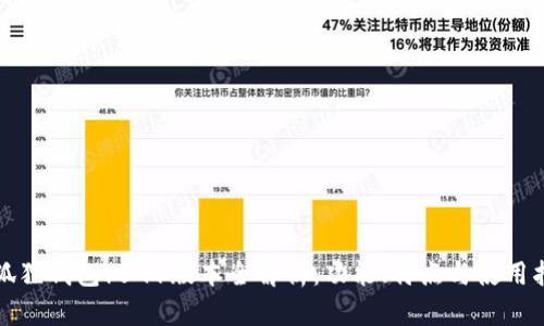 小狐狸钱包v591版本全解析：功能、特点与使用指南
