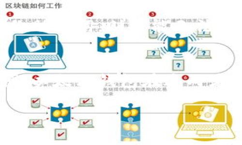 以太尔钱包：数字资产管理的新选择
以太尔钱包, 数字资产, 区块链, 加密货币/guanjianci

在当前的数字经济时代，越来越多的人开始意识到数字资产的价值，特别是以太坊和其他加密货币的快速发展，使得数字钱包的需求骤然增加。其中，以太尔钱包因其独特的功能和用户体验，逐渐成为众多投资者和区块链爱好者的选择。

以太尔钱包是专门用于以太坊及其代币（如ERC-20代币）存储、管理和交易的一种数字钱包。用户可以通过以太尔钱包安全地存储自己的数字资产，并进行快速的交易。尤其是在去中心化金融（DeFi）和非同质化代币（NFT）等新兴领域，以太尔钱包表现出极大的灵活性和扩展性。

以太尔钱包的类型
以太尔钱包可以分为几种基本类型，每种类型都有其独特的功能和适用场景：

ul
    listrong热钱包：/strong热钱包是连接到互联网的数字钱包，便于用户随时随地进行交易。热钱包通常以桌面应用、网页应用或移动应用的形式存在，例如MetaMask和MyEtherWallet等。/li
    listrong冷钱包：/strong冷钱包是断开互联网的数字钱包，通常以硬件钱包或纸钱包的形式存在，安全性极高，适合长期持有数字资产。常见的冷钱包有Ledger Nano S、Trezor等。/li
    listrong交易所钱包：/strong许多加密货币交易所（如Binance和Coinbase）提供的数字钱包，这类钱包方便用户进行交易，但安全性相对较低，因为用户无法完全控制自己的私钥。/li
/ul

以太尔钱包的功能
以太尔钱包提供了多种功能，使用户能够轻松管理其数字资产：

ul
    listrong资产管理：/strong用户可以在以太尔钱包中轻松查看和管理所有的以太币及其代币，实时查看资产余额、交易记录等信息。/li
    listrong安全性：/strong以太尔钱包在安全性方面表现突出，用户的数据通过公钥和私钥技术进行加密，有效防止黑客攻击。/li
    listrong快速交易：/strong用户可以通过以太尔钱包快速发送和接收以太币及其代币。同时，它还支持去中心化交易所（DEX）的交易功能，让用户可以以更高的灵活性进行交易。/li
    listrong与DApp的连接：/strong以太尔钱包可以与多种去中心化应用（DApp）无缝连接，使用户能够参与DeFi、NFT等热门领域的投资和交易。/li
/ul

为什么选择以太尔钱包
选择以太尔钱包的原因有很多，以下是一些主要的理由：

ul
    listrong易于使用：/strong以太尔钱包的界面设计通常非常友好，用户只需简单的几步即可完成设置和资金转移，适合初学者使用。/li
    listrong多功能性：/strong以太尔钱包不仅支持以太币，还可以存储和交易众多ERC-20代币，极大地扩展了其使用范围。/li
    listrong社区支持：/strong以太尔钱包通常拥有庞大的用户社区，用户可以方便地获取到关于使用经验、问题解答等各方面的支持。/li
/ul

常见问题解答

h41. 如何安全地使用以太尔钱包？/h4
在使用以太尔钱包时，安全性至关重要。首先，选择信誉良好的钱包服务，切勿随便下载不明来源的应用。其次，务必备份钱包私钥，并将其储存于安全的地方。要避免在公共网络环境下使用钱包，尽量保持软件最新，以防止安全漏洞。此外，使用冷钱包作为长期资产存储的选择，会提供更高的安全性。

h42. 以太尔钱包的费用是怎样的？/h4
以太尔钱包的费用通常包括两部分：网络交易费用和可能的服务费用。网络交易费用是指在以太坊区块链上进行转账或交易所需支付的手续费，通常以Gwei为单位，依赖于网络的拥堵程度。服务费用则可能基于钱包类型的不同而有所不同，例如某些钱包在使用特定交易功能时会收取费用。因此，用户在选择钱包时需详细了解各项费用。

h43. 如何恢复丢失的以太尔钱包？/h4
恢复丢失的以太尔钱包通常需要使用备份的助记词或私钥。在创建钱包时，用户会获得一组助记词，只有这些备份能够在钱包丢失时恢复数字资产。因此，确保在安全的地方妥善保管助记词。如果用户未曾备份助记词，则可能无法恢复钱包和其中的资产，损失将是不可逆的。

h44. 以太尔钱包与其他数字钱包的比较/h4
以太尔钱包与其他类型的数字钱包相比，具有一些独特的优势。虽然热钱包的便捷性让其受到许多用户的欢迎，但相对较低的安全性让部分用户望而却步。而冷钱包则提供更高的安全性，但其使用不那么方便。以太尔钱包在这两者之间找到了平衡，不仅保持了相对较高的安全性，同时也提供了优秀的用户体验。此外，以太尔钱包与以太坊及其生态系统的深度整合，使其在管理以太币及代币时表现出色，尤其适合活跃的投资者和交易者。

通过了解以太尔钱包的基本功能和优势，用户可以更好地选择适合自己的数字资产钱包。随着区块链技术和加密货币的不断发展，以太尔钱包也在不断更新和，为用户提供更好的服务体验。