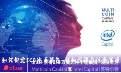 如何绑定ICE冰币钱包：详细步骤与注意事项