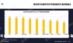 如何安全登录瑞波钱包？全面指南与常见问题解