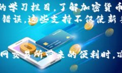   万币网交易所官网：全面解析数字资产交易的潜