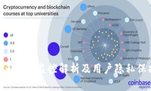 Tokenim平台监控解析及用户隐私保护策略