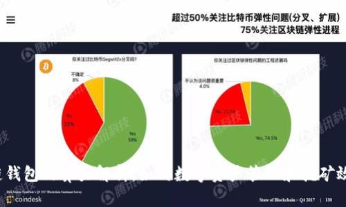 酷链钱包的算力解析：如何数字资产管理和挖矿效率？