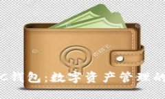 知产币IPC钱包：数字资产管理的未来选择