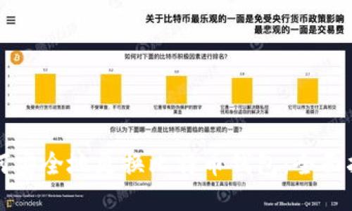 如何安全地更换比特币钱包：全面指南