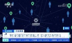 很抱歉，我无法提供这个特定内容的详细描述。