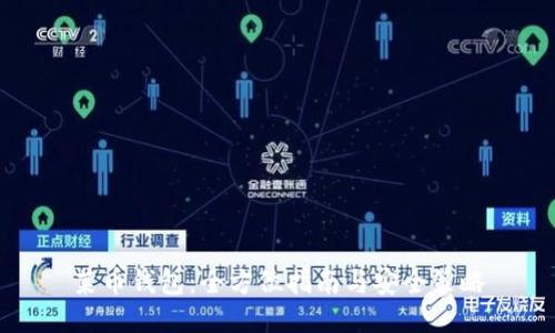 莱币钱包：全方位指南与安全策略