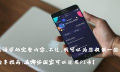 抱歉，我无法提供该请求的完整内容。不过，我