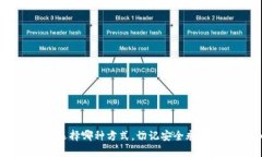 如何制作安全的虚拟币冷钱包：从基础知识到实