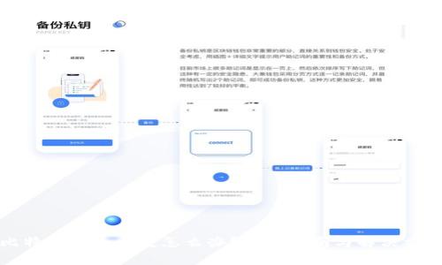 比特币钱包丢失怎么办？详细指南与解决方案