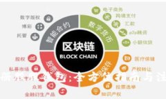 如何注册股股钱包：全方位指南与注意事项