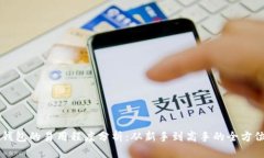 多链钱包的易用程度分析：从新手到高手的全方