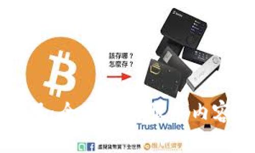 : MY钱包客服：全面解析服务内容与用户体验