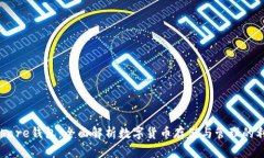 Hshare钱包：全面解析数字货币存储与管理的利器