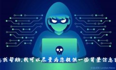抱歉，我无法直接提供软件或应用的下载链接。
