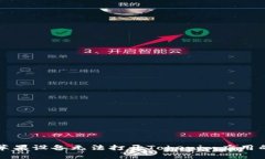 解决苹果设备无法打开Tokenim应用的问题